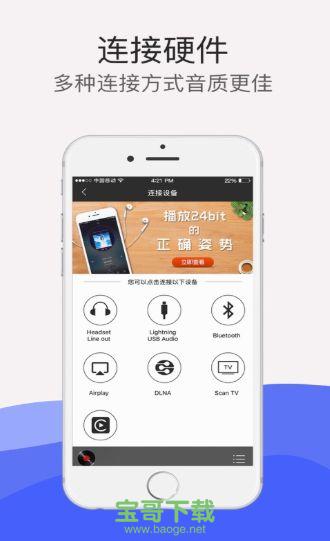 HiFi音乐专业版app下载