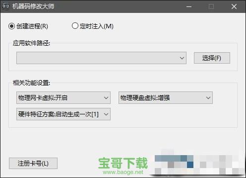 机器码修改大师下载