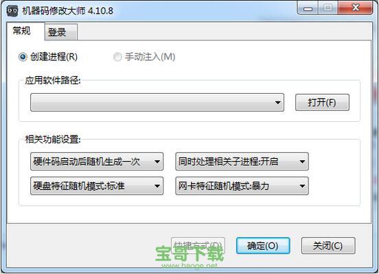 机器码修改大师电脑版 v4.10.8最新破解版