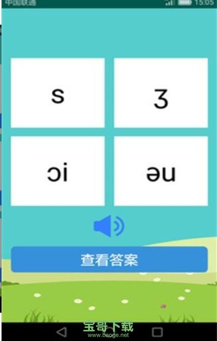 英语音标学习软件官方版app下载