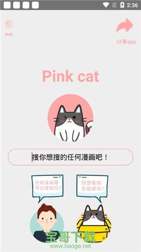 猫猫番安卓版 v5.0 官方免费版