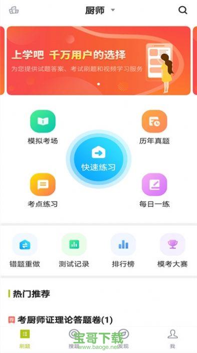 厨师证安卓版 v1.0.0 官方免费版