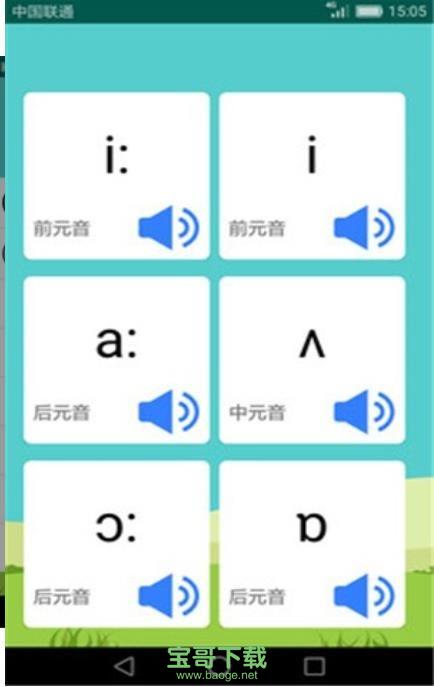 英语音标学习软件官方版安卓版 v1.0 官方免费版