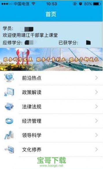 靖江干部网络学院安卓版 v1.0 官方免费版