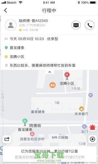 公交网约车app下载