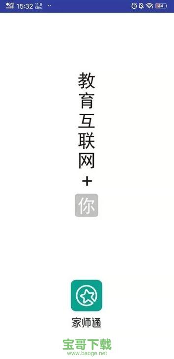 家师通安卓版 v1.0 官方免费版