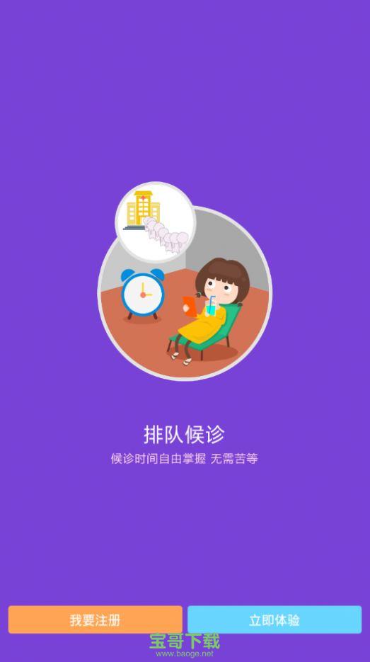 滨州人民医院app下载