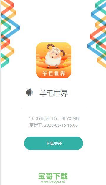 羊毛世界app红包福利版