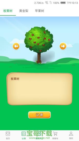 树会长app下载