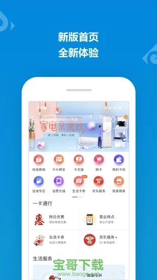 山东一卡通app下载