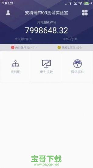电力监测管家下载