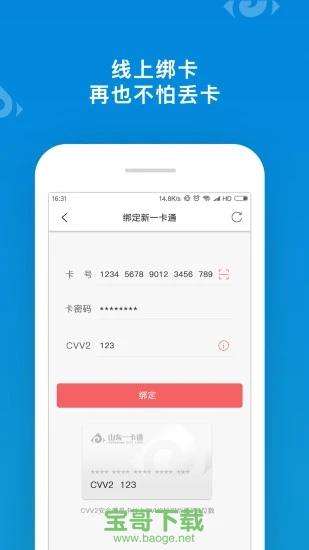 山东一卡通安卓版 v2.2.6 官方最新版