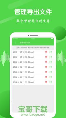 语音合成大师安卓版 v2.2.5 官方免费版