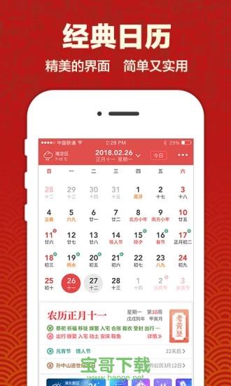 吉祥日历安卓版 v1.9.1.03 官方免费版