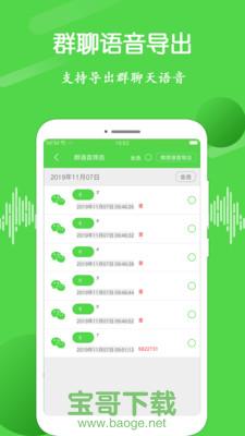 语音合成大师app下载