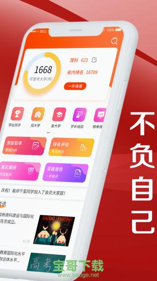 熊猫志愿填报app下载