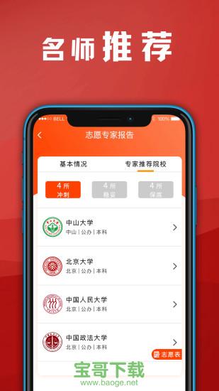 熊猫志愿填报APP