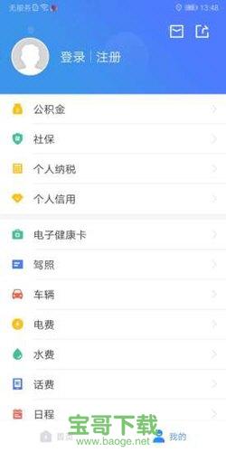 我的江宁手机APP