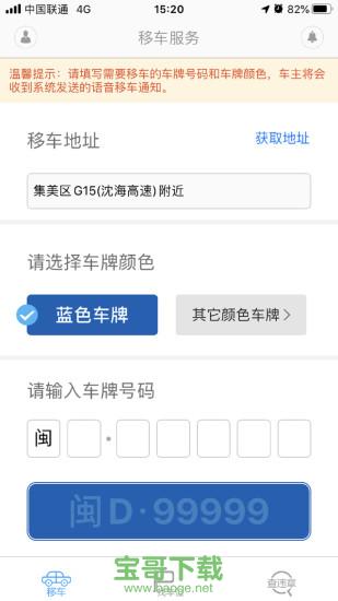 i车位APP