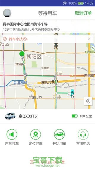 gofun出行app下载