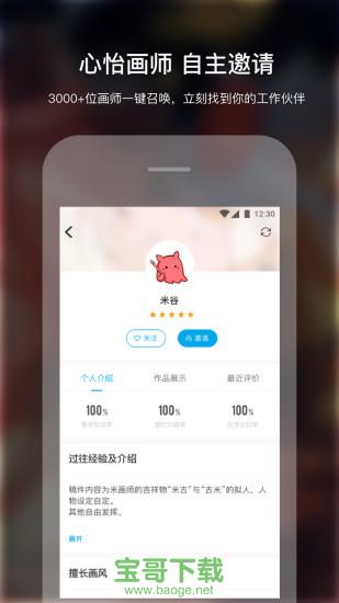 米画师安卓版 4.4.3官方最新版