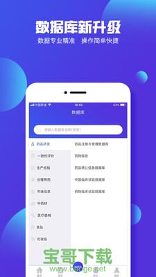 药智数据安卓版 3.7.2.0官方最新版