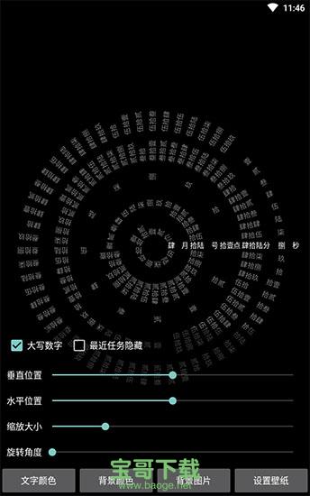 时间轮盘安卓版 v2.30 官方破解版