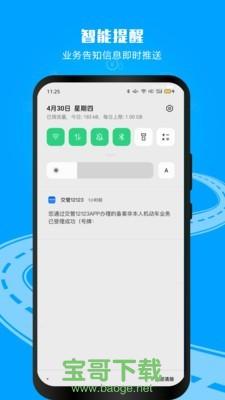 天津交管12123手机版 v2.5.4安卓最新版