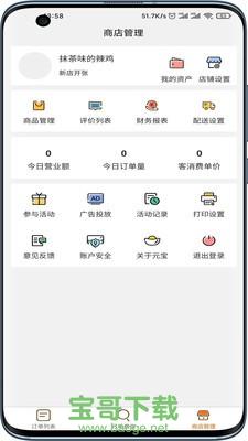 元宝商家安卓版 v1.0.0 最新免费版