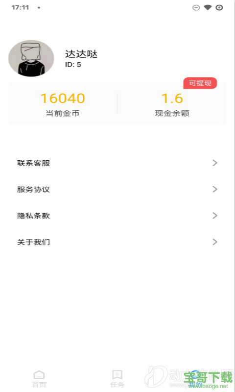 暴牙兔清理大师安卓版 v1.1 最新版