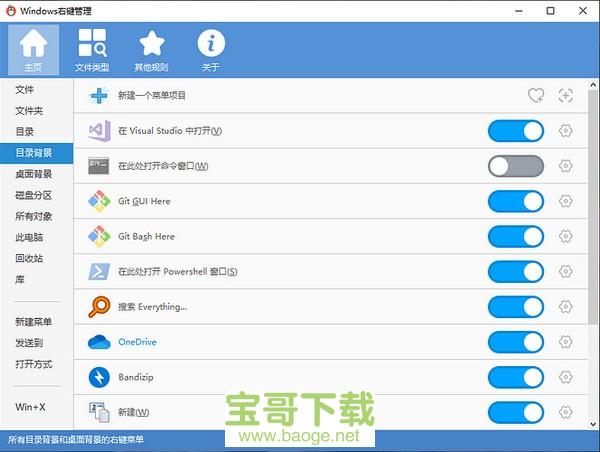 Windows右键管理下载