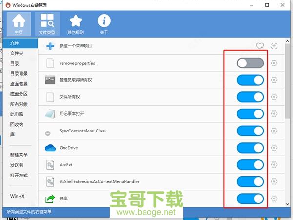 Windows右键管理