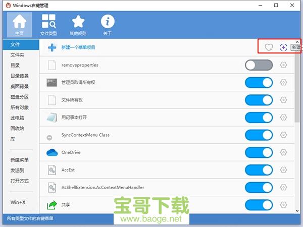 Windows右键管理下载