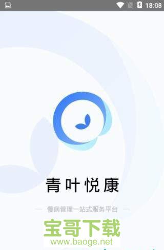 青叶悦康app下载