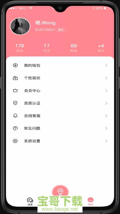 气泡语音app下载