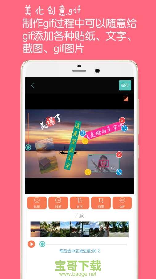 GIF动图制作安卓版 v3.9.2 官方免费版