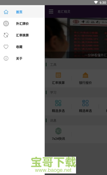 易汇精灵app下载