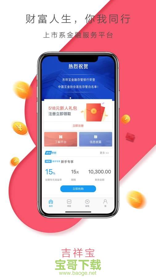 吉祥宝理财app下载