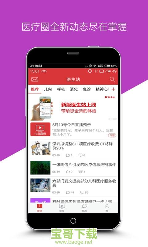 医生站安卓版 v5.6.1 手机最新版