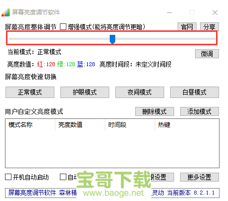 屏幕亮度调节器下载