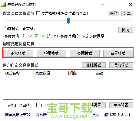 屏幕亮度调节器专业版