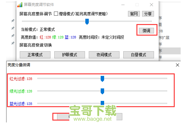 屏幕亮度调节器专业版