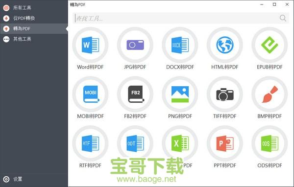 PDF Candy Desktop Pro电脑版下载