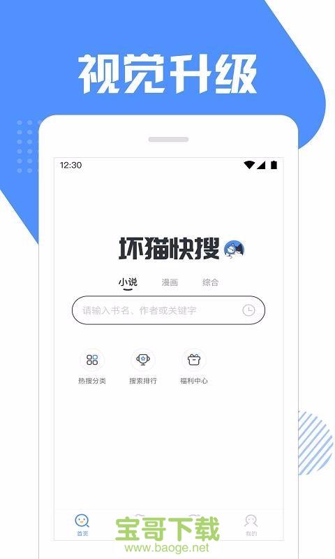 坏猫快搜安卓版 v1.3.5.6 官方最新版