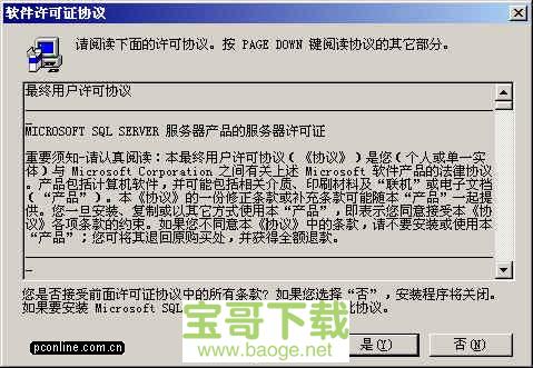 sql server 2000下载