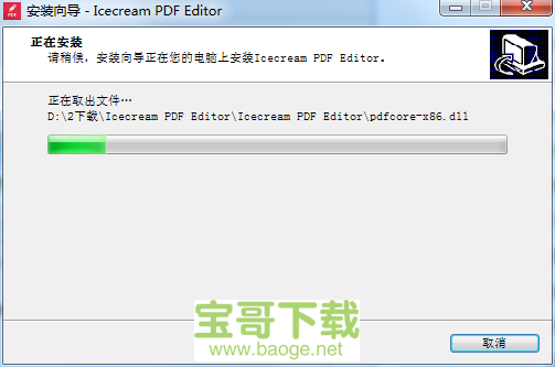 icecream pdf editor破解版