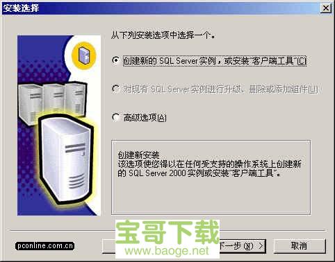 sql server 2000下载