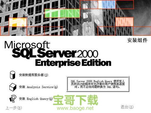 sql server 2000下载