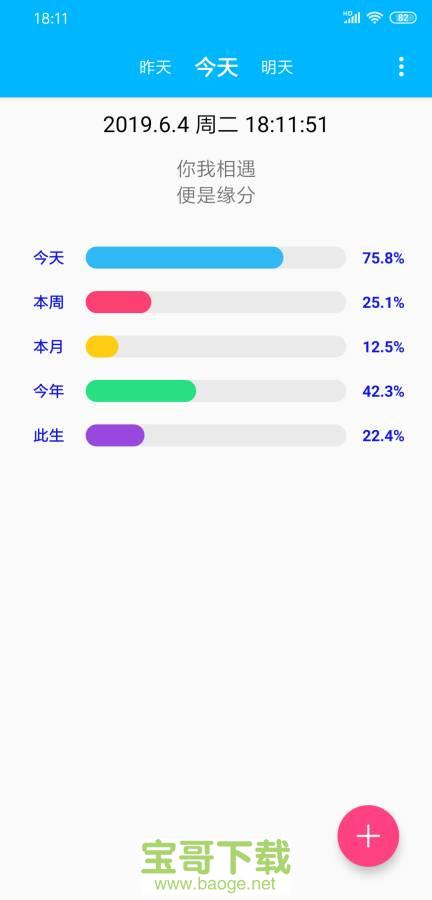 时间进度下载