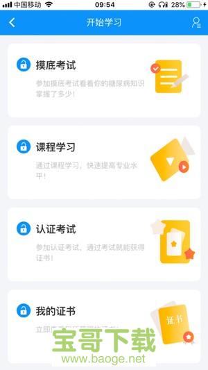 糖医帮(培训学习).糖医帮app手机版.糖医帮官网版下载